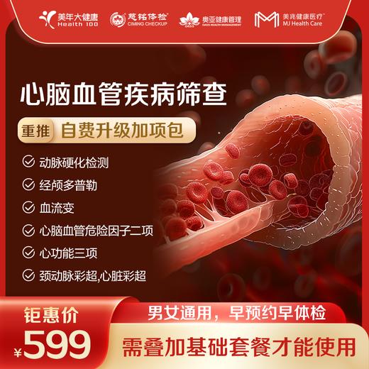 【深圳特惠/自定义】体检狂欢季 套餐（下单后联系客服预约） 商品图8