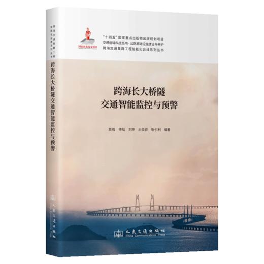 跨海长大桥隧交通智能监控与预警 商品图2
