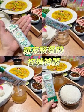 糖友亲测有效控糖的饭用纤维粉❗聚餐不用愁❗