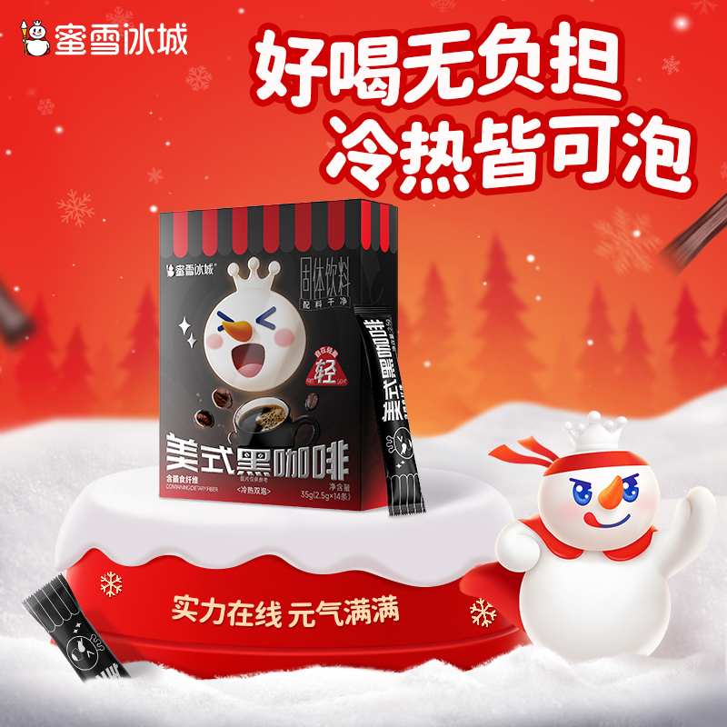 速溶美式黑咖啡 添加膳食纤维