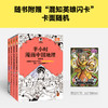 半小时漫画中国地理（1-4，共4册） 商品缩略图1