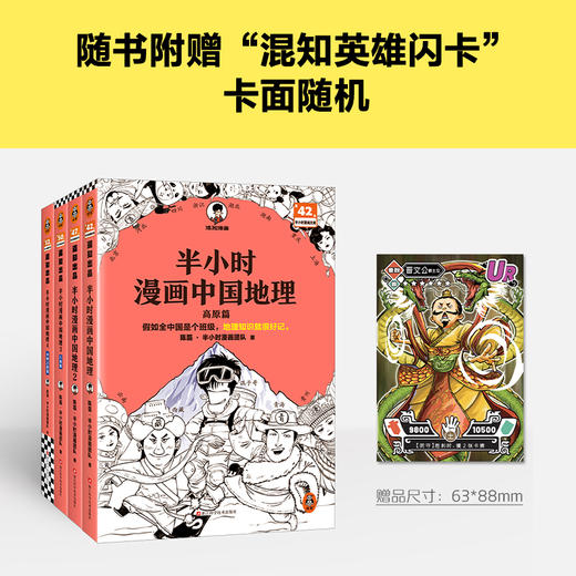 半小时漫画中国地理（1-4，共4册） 商品图1