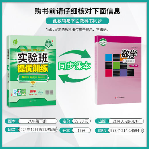 2025春【华师大版】八年级数学(下) 实验班提优训练 商品图1