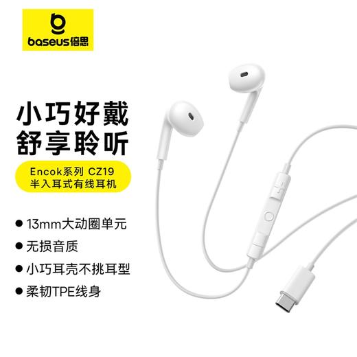 【69元3件】倍思 Encok系列 HZ19/CZ19 线控耳机 商品图1