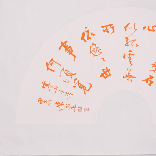 陈永正书法33x60CM《我向前溪照碧流,或向岩边坐磐石。 心似孤云无所依,悠悠世事何须觅》1.78平尺手写纸本宣纸作品[原作编号：SF0689] 商品图2