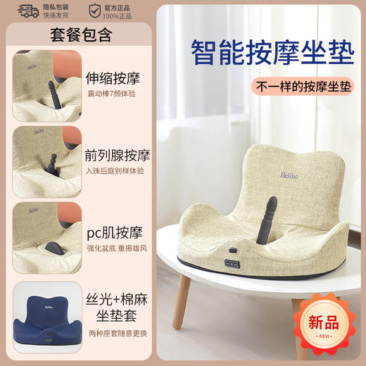 Helibo多功能性按摩坐垫成人用品女人自我安慰电动私处插入式振动按摩情趣玩具工具辅助性减压 坐垫套装 商品图4
