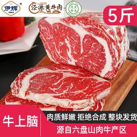 牛上脑生鲜牛肉5斤