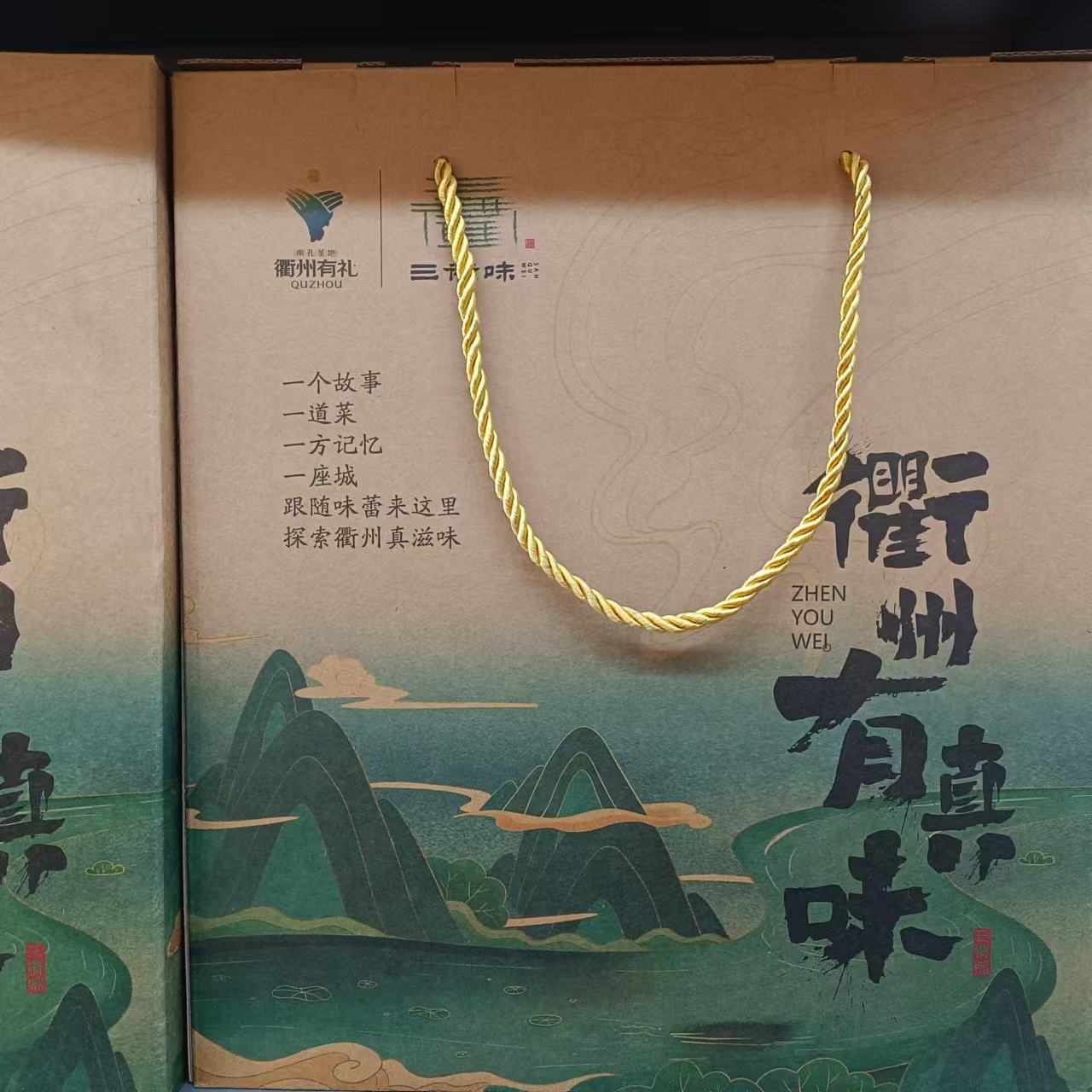 三衢味三头一掌礼盒