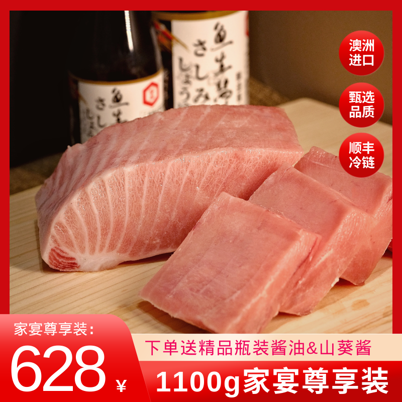 家宴尊享！澳洲蓝鳍金枪鱼精选霜降高品质大腹中腹顺丰冷链包邮到家！