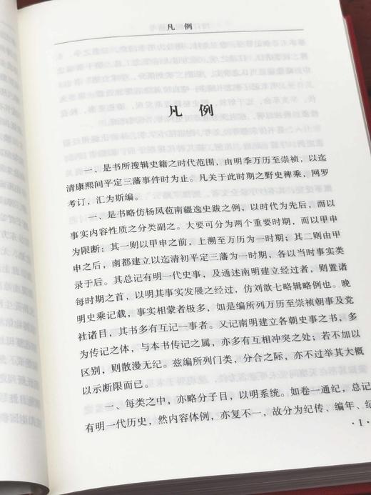 《增订晚明史籍考》，精装，32开，全2册，谢国桢著，北京出版社2014年一版一印，1194页，定价180元，售价：80元。 商品图4