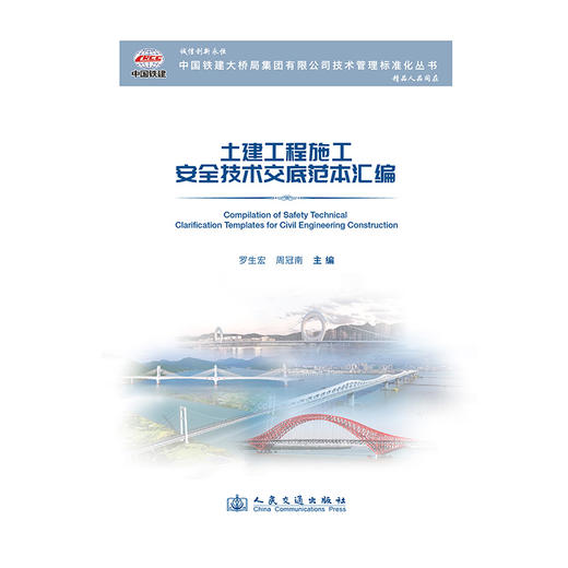 土建工程施工安全技术交底范本汇编 商品图3