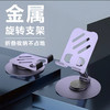 维汐悦 新款手机支架可旋转折叠升降平板直播追剧多功能支架 55克(g) 商品缩略图1