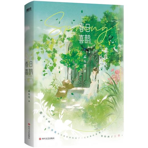 春日喜鹊 商品图0