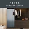 留存道外套护理机-可定制皮革颜色 商品缩略图0