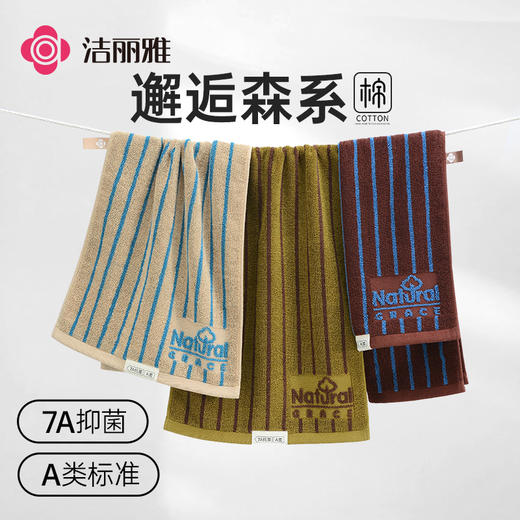 洁丽雅7A抗菌毛巾女全棉精梳新疆棉条纹家用洗脸男士成人速干吸水 商品图0
