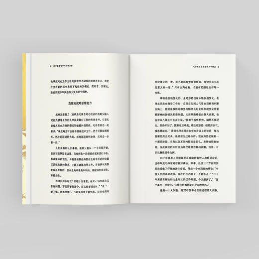 《向开国领袖学习工作方法》 商品图6