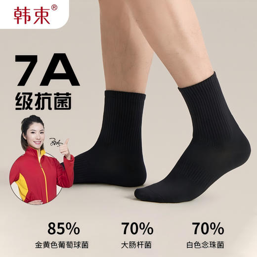 【拒绝干燥！韩束玻尿酸7A防臭袜】穿在脚上的护肤品，运动吸汗透气干爽舒适无骨缝合纯棉中筒袜 商品图2