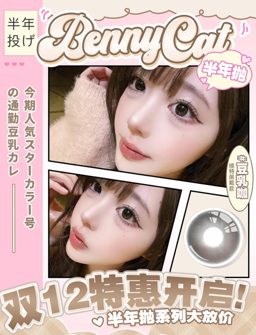 「国货之光」Bennycat 半年抛 水光非离子材质 78一副 88两副 128三副⭐广东仓发货 商品图0