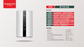 乐宜多 燃气热水器 5128  16L