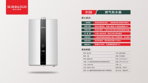 乐宜多 燃气热水器 5128  16L 商品图0