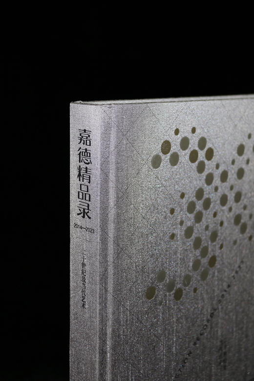 嘉德文库 |《嘉德精品录2014-2023》新书发售 商品图6