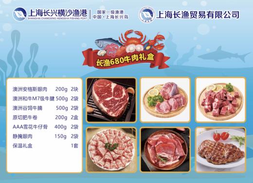 长渔680牛肉礼盒 商品图0