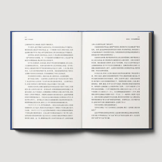 《海权！中华海权！》 商品图4