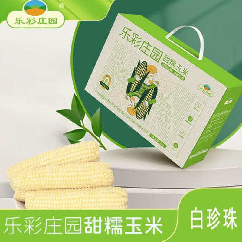 不好吃？全额退！39.9抢8根 白珍珠甜糯玉米 包邮！