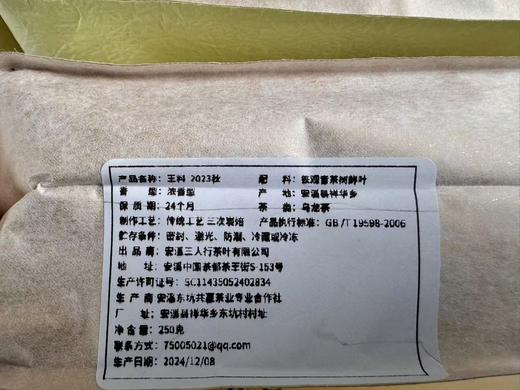 2023秋 王料 老工艺 三次炭焙 安溪铁观音茶 250克起 商品图8