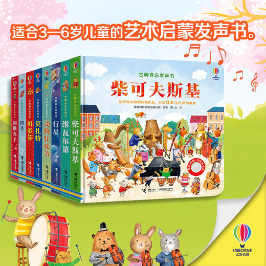 尤斯伯恩·古典音乐发声书系列任选 商品图5