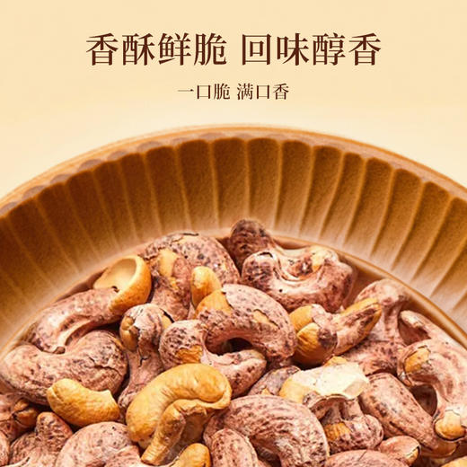 太丰·紫衣腰果 158g 商品图3