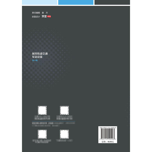 城市轨道交通车站设备(第4版) 商品图1