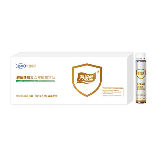 【明月集团】海赐健岩藻多糖谷氨酰胺饮  五大专利技术！囯家重点实验室专研！全球蕞大岩藻多糖企业出品！ 商品图1