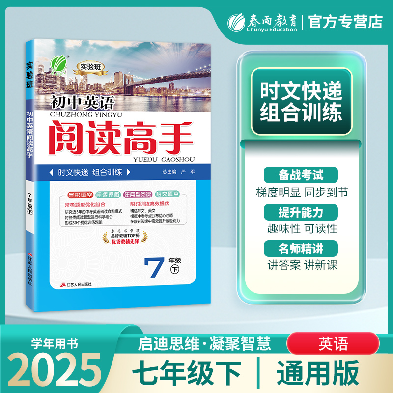 2025年春下学期 初中英语七~九年级(下) 阅读高手