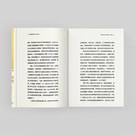 《向开国领袖学习工作方法》 商品图5