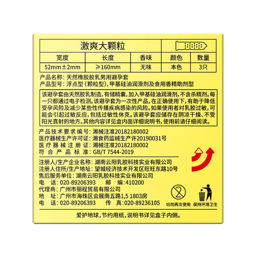 尚牌 黑金硬汉物理延时+激爽大颗粒+至薄激情+超滑透薄玻尿酸避孕套棒安全套 成人情趣用品 商品图9