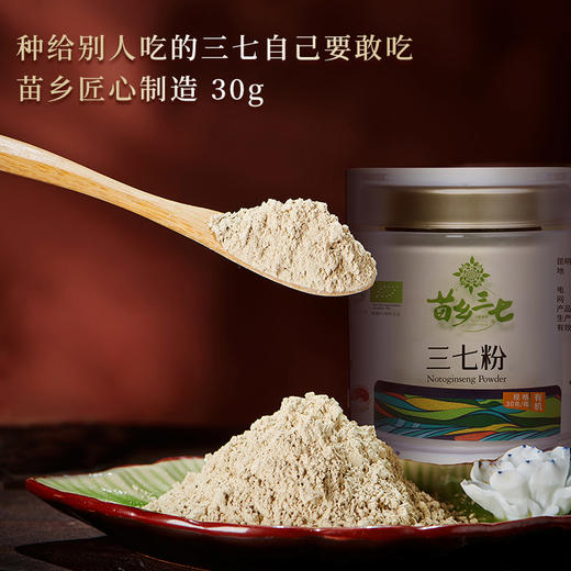 苗乡有机三七粉 云南文山道地三七 商品图2