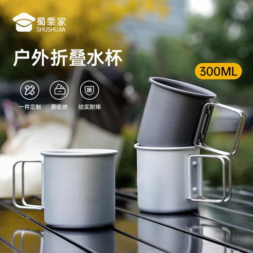 【户外折叠柄水杯】可定制铝合金水杯创意便携手柄喝茶杯 商品图0