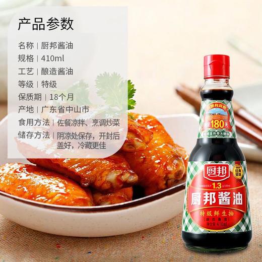 【甄选】厨邦酱油410ml 商品图2
