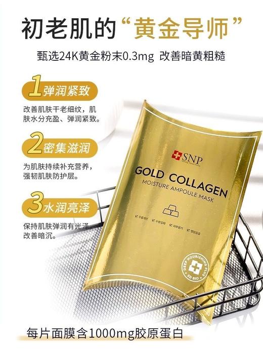 韩国爱神菲海洋燕窝补水精华面膜10片/盒， 深层补水保湿滋润SNP水库面膜；黄金胶原蛋白面膜 抗初老抗皱奢养肌肤 商品图9