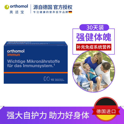 Orthomol 奥适宝多维营养免疫 7天/15天 商品图4