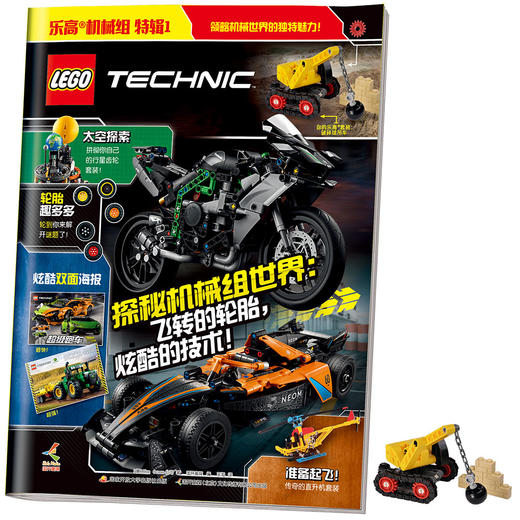 乐高机械组 特辑1 商品图0