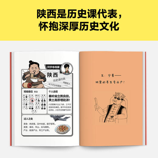 半小时漫画中国地理（1-4，共4册） 商品图4