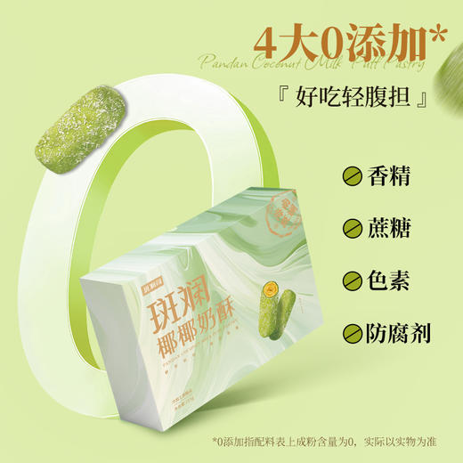 斑斓司斑斓椰椰奶酥215g 商品图3