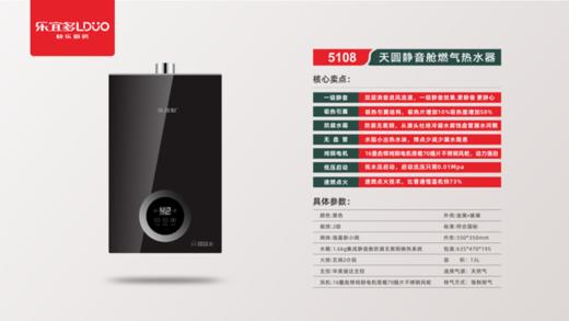 乐宜多 燃气热水器 5108  13L 商品图0