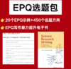 EPQ选题资料包 商品缩略图0