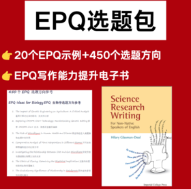 EPQ选题资料包