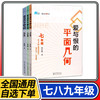 新版爱与恨的初中平面几何七年级八九年级 黄东坡著 初中7年级数学培优新方法同步训练题练习册初中新思维奥数竞赛几何辅助线秘籍 商品缩略图0
