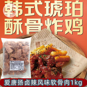 爱唐扬卤辣软骨肉