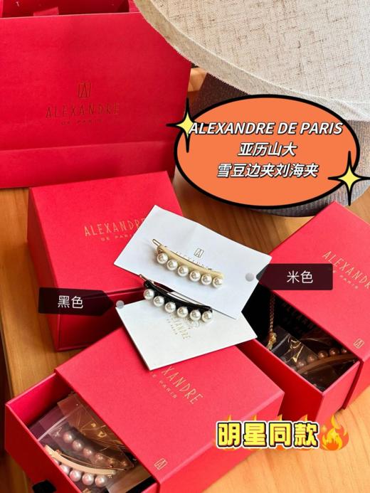 亚历山大玉珠系列边夹发饰（U） 商品图0